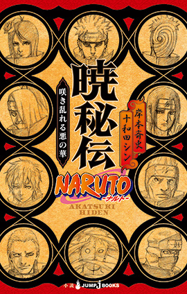 Akatsuki Hiden