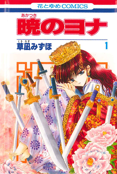 akatsukinoyona