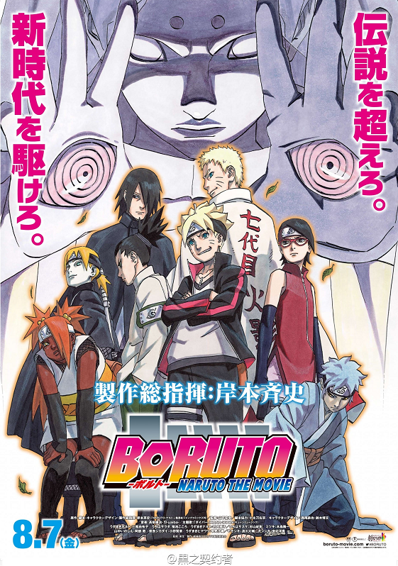 boruto the Movie
