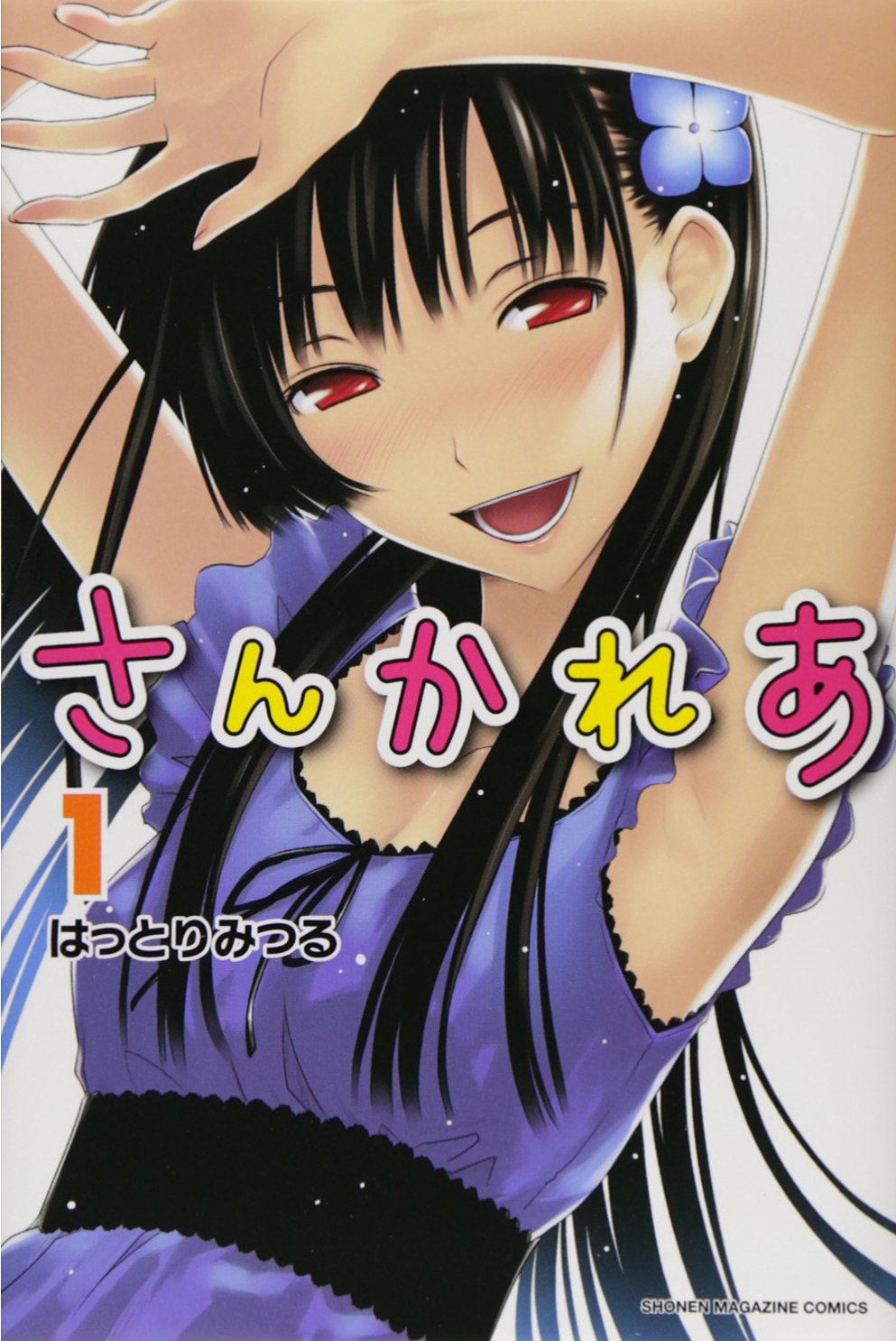 sankarea