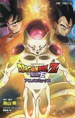 DRAGON BALL Z LA RESURREZIONE DI F