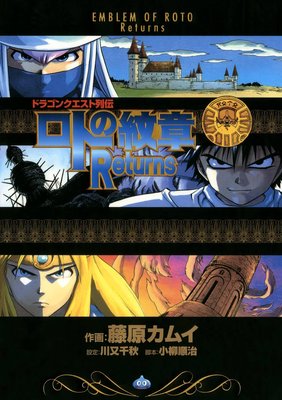 DRAGON QUEST IL RITORNO DELLEMBLEMA DI ROTO