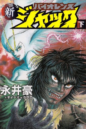 jpop shin violence jack