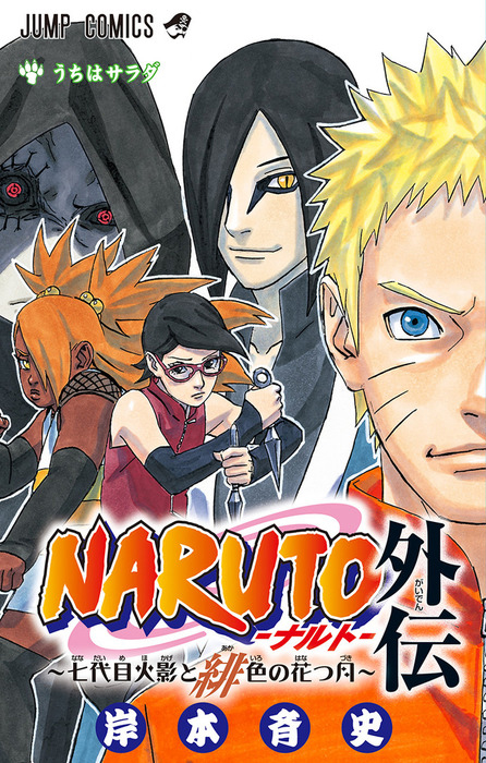 naruto gaiden