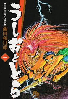 ushio e tora