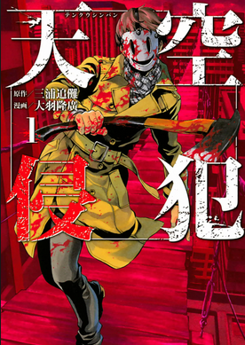 tenku