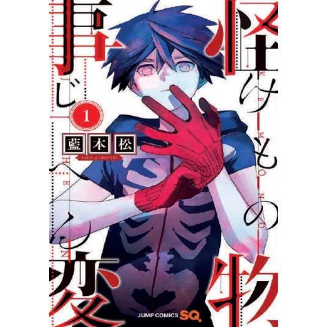kemono jihen 1