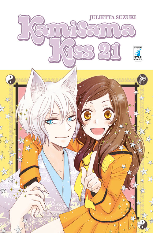kamisamakiss21